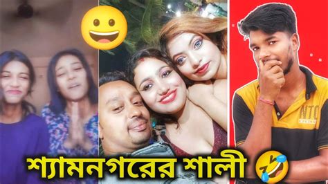 shayam nagar viral video|Shyam nagar এর শালি viral video Shyam nagar most viral video.